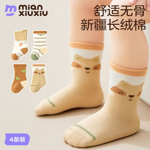 新疆长绒棉无骨抗菌透气儿童袜