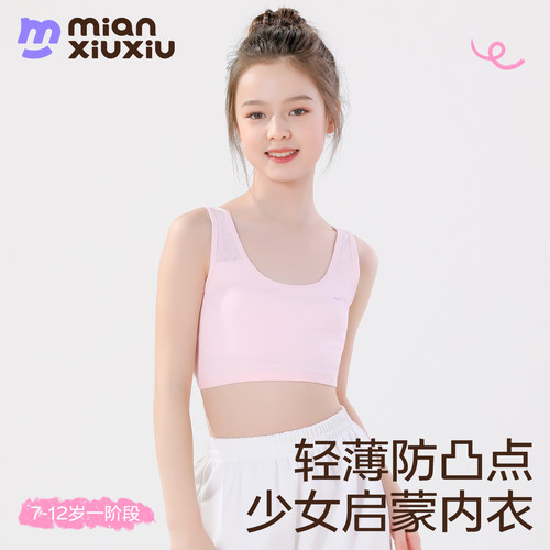 女童12岁发育期轻薄防凸点文胸