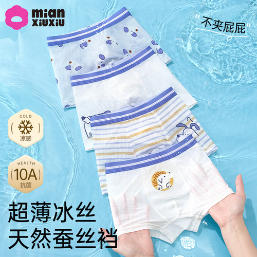 男童冰丝内裤夏季薄款儿童平角裤
