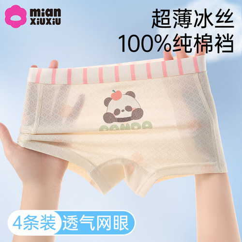 冰丝女童夏季透气抗菌裆四角内裤
