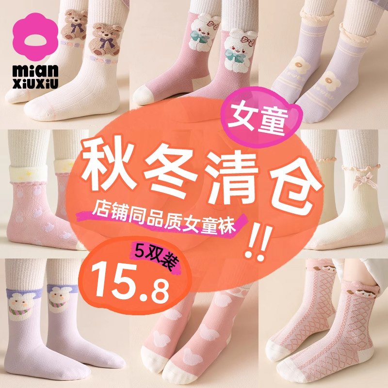 断码清仓袜子女童秋冬棉中筒袜图片