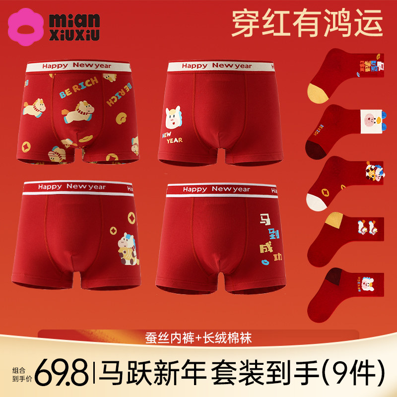【马年鸿运套装】儿童内裤四角男童女童新年红色本命年袜子组合 - 棉咻咻旗舰店出品