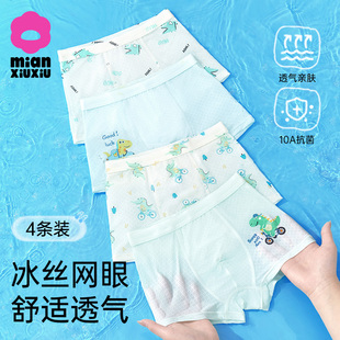 男宝平角短裤 男童内裤 中大童男孩莫代尔四角底裤 薄款 儿童冰丝夏季