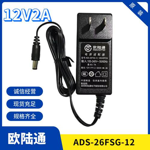 原装欧陆通12V2.0A电源适配器ADS-26FSG12-12 12024EPCN充电器24W