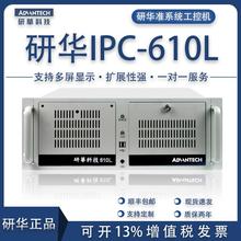 全新研华正品工控机研华IPC-610L/H/510工控台式主机4U上架式原装