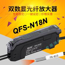 QIJN双数显光纤放大器QFS-N18N 光纤传感器探头 光电开关 漫反射