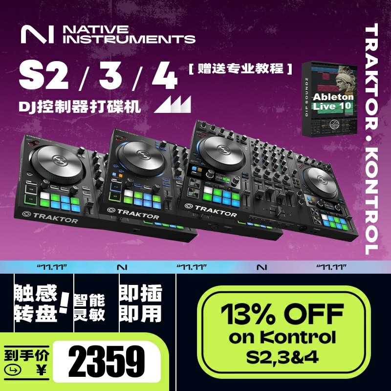 【四维电堂】NI Traktor S2 S3 S4 MK3 DJ控制器包房户外打碟机