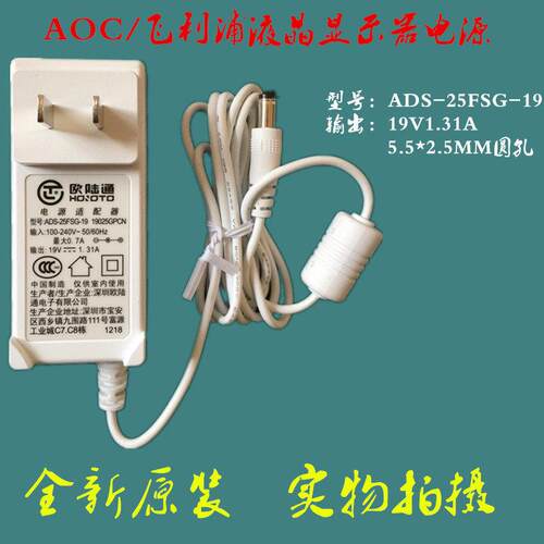 AOC I2279VW电源适配器19V1.31A ADS-25FSG-19ADPC-1925EX/1925CQ