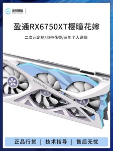 AMD盈通RX7600/6650XT/6750XT/6800 7700 7800XT樱瞳花嫁独立显卡