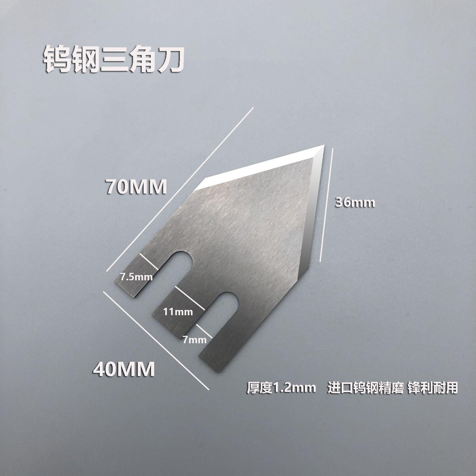 进口钨钢三角刀片穿孔定位刀编织袋冷切刀分切M字刀V型刀润丰刀片
