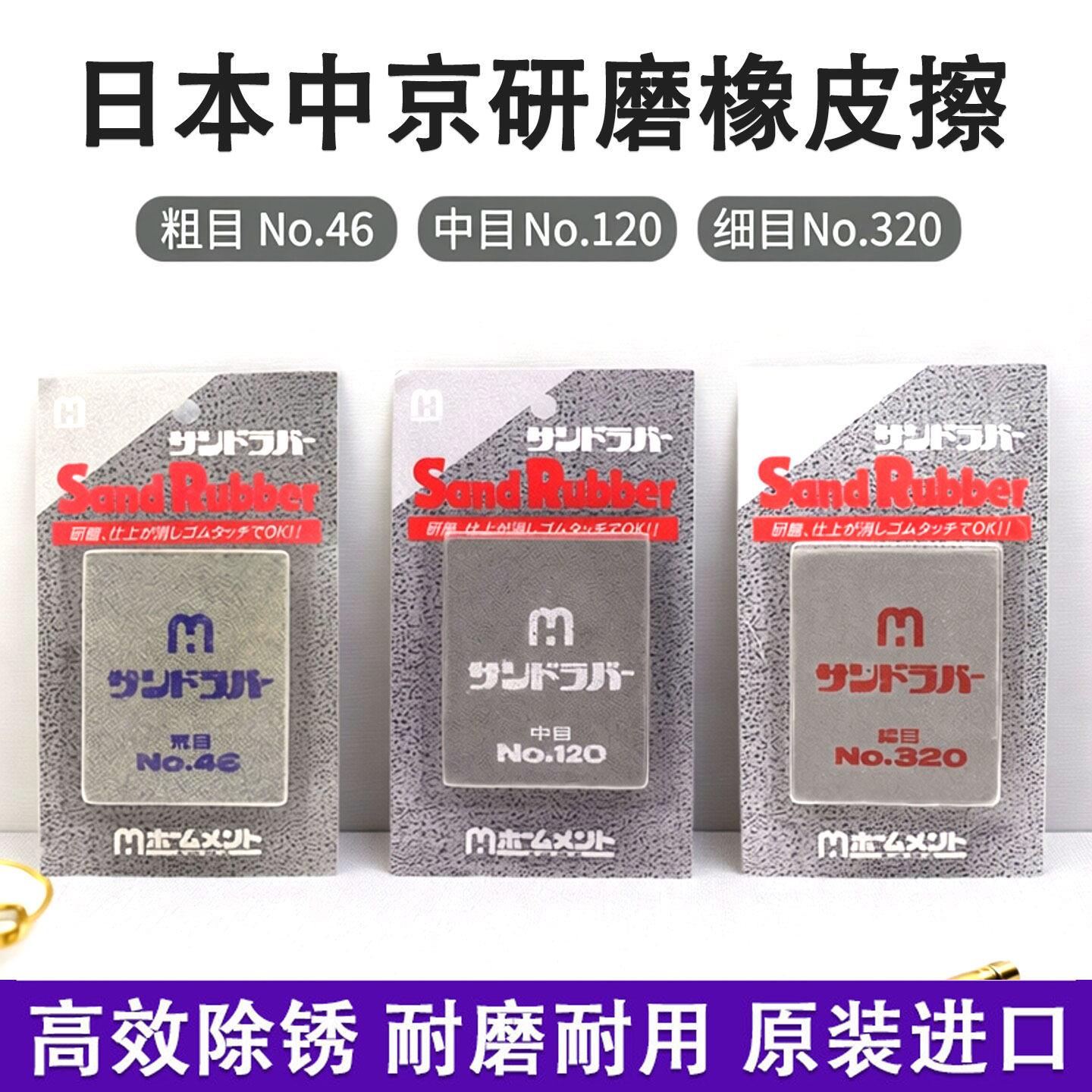 中京研磨手擦块CHUKYO KENMA日本快速去锈橡皮擦厨刀碳钢刀除污渍图片