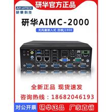 研华AIMC-2000四核J1900无风扇微型嵌入式工控机工业迷你电脑主机