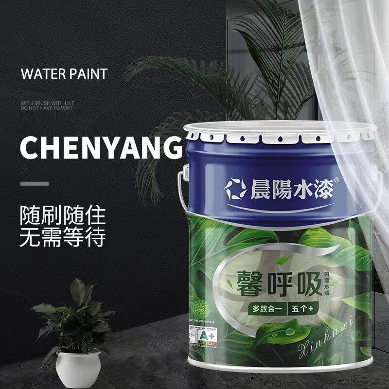 晨阳水漆馨呼吸多效合一五个+环保超净味耐擦洗正品保证假壹赔万