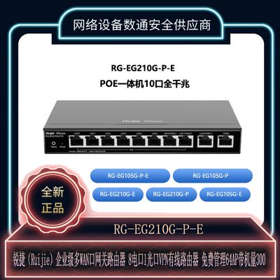 锐捷RG-EG210G-P-E/EG105G-P/-E V2 5/10口千兆路由网关AC控制器