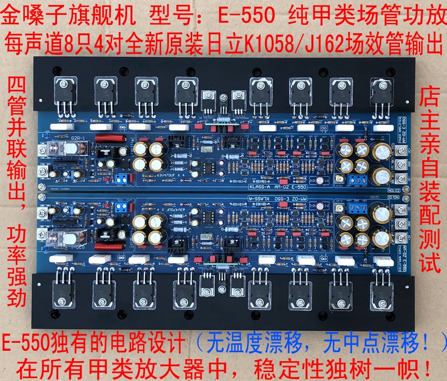 【湖南爱民电子】金嗓子E550场效应管甲类功放板E405纯后级