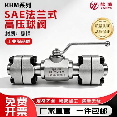 KHM SAE法兰式高压球阀分体法兰式焊接碳钢F3-F6-32/40/50/80/100