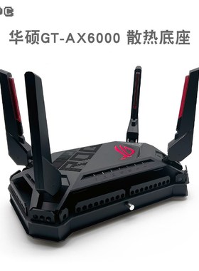 华硕GT-AX6000路由器散热器底座双频6000M温控风扇静音可调