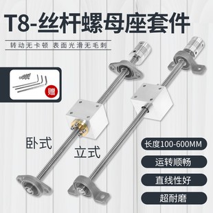 螺母座导程8mm直线滑台套件 3D打印机配件T8丝杆步进电机丝杆套装