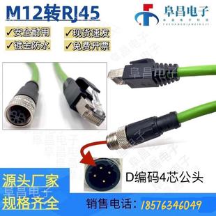 4针8芯航空插头屏蔽工业相机传感器网线 m12转rj45连接器A D型编码