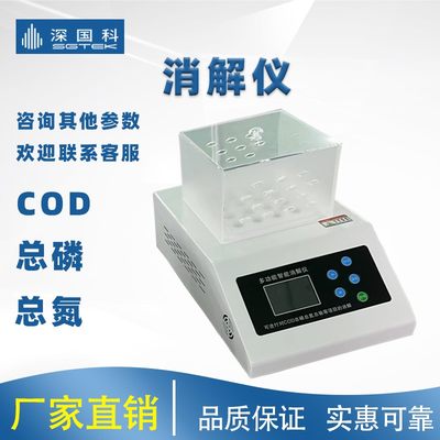 智能消解仪实验室cod氨氮总磷总氮多参数在线工业污水检测仪配件