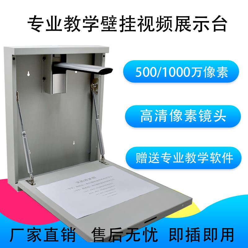 壁挂式投影仪A4教学实物展示台高拍仪高清1000万像素教育视频展台