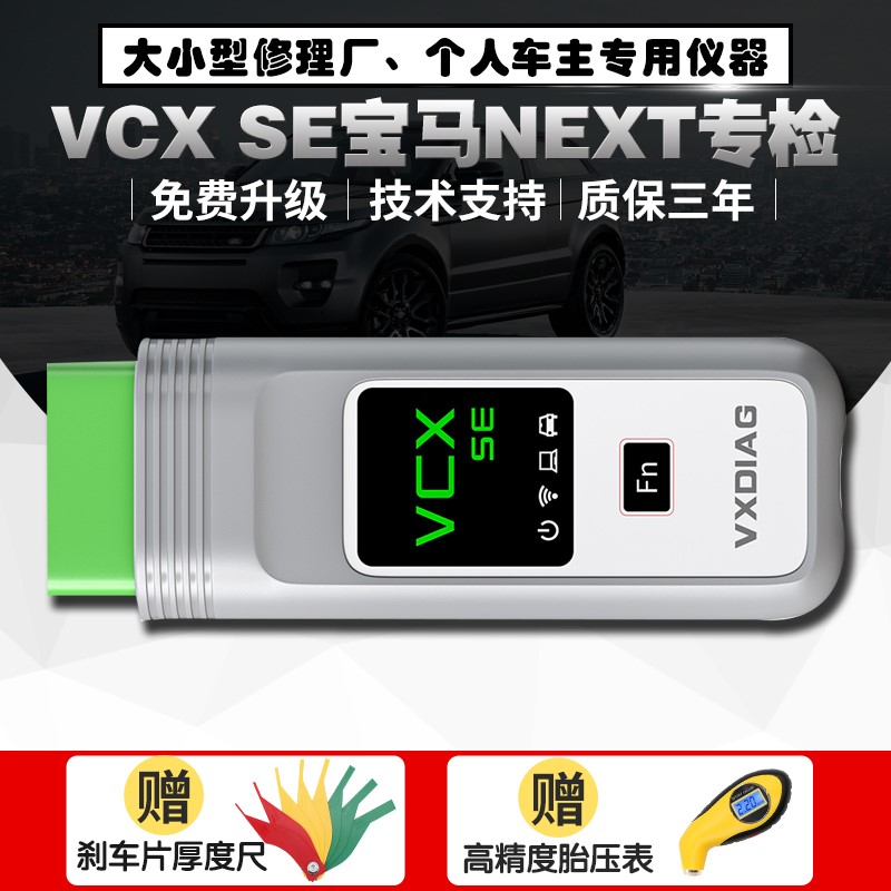 VCX诊断仪VXDIAG专检适用于宝马ICOM NEXTA3检测仪在线编程SE软件