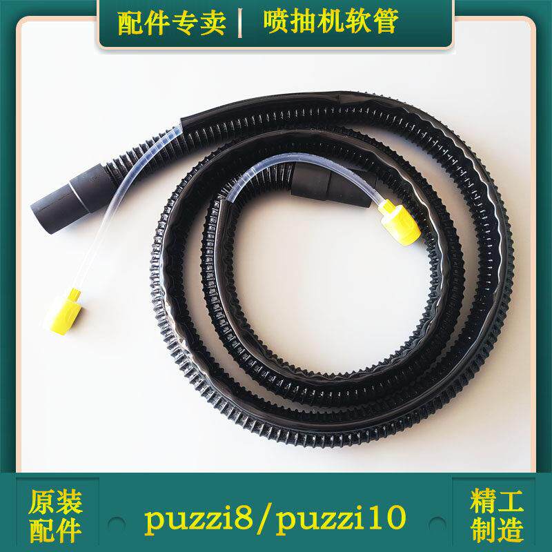 德国卡赫puzzi8喷抽机软管黑色延长管2.5米吸尘吸水puzzi10配件