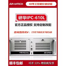 研华工控机IPC-510 610L 610H工业电脑酷睿i3 i5 i7上架式4U主机