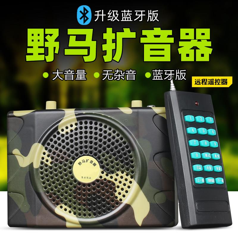 野马898小蜜蜂蓝牙扩音器户外远程遥控大音量充电长续航播放器