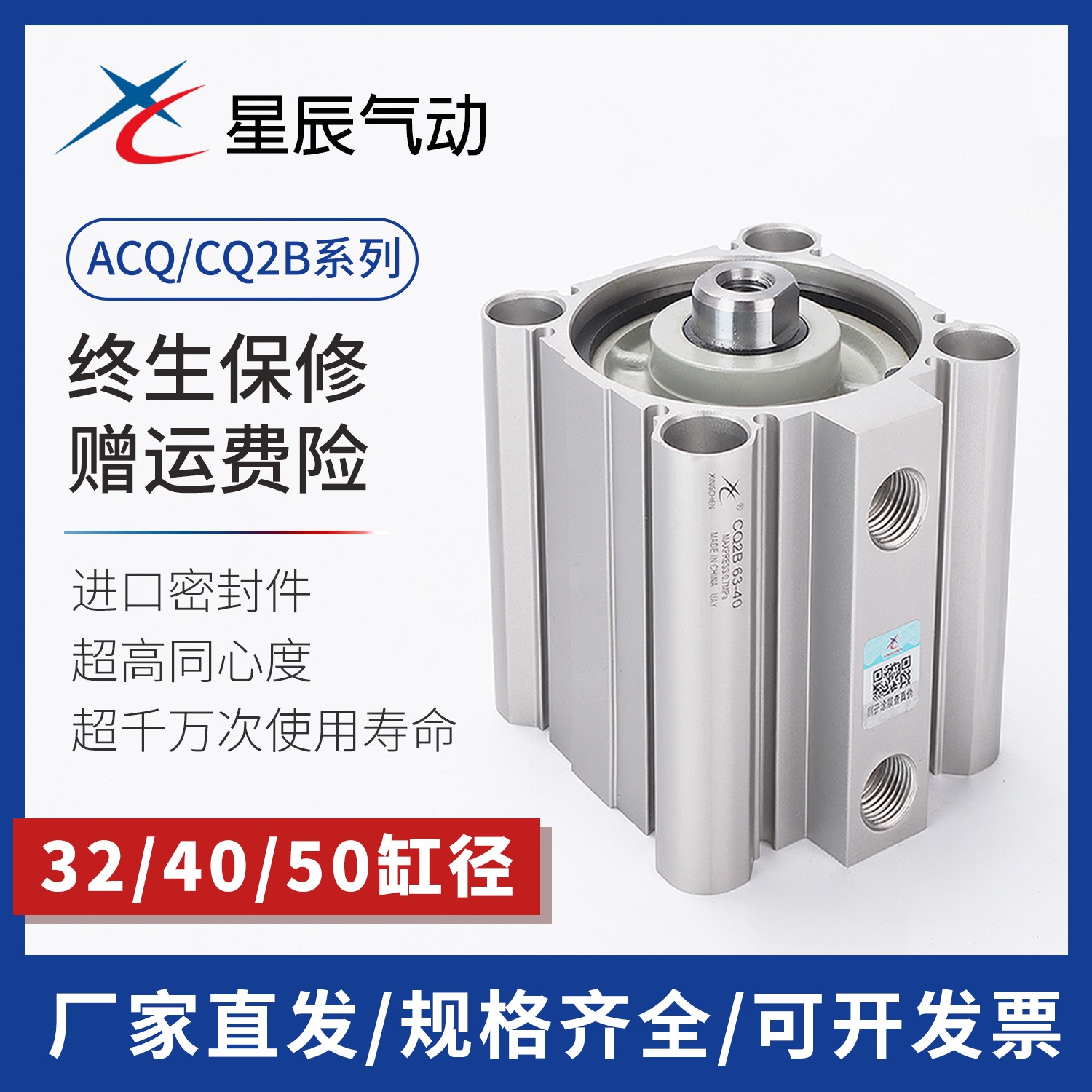 星辰气动SMC型薄型气缸CQ2B63-80-100-10/15/20/25/30CDQ2B大推力 五金/工具 防眩板 原图主图