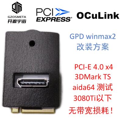 Вселенная с открытым исходным кодом GPD WIN MAX2 Расширение графической карты стыковки Oculink Внешнее расширение аксессуары стыковки