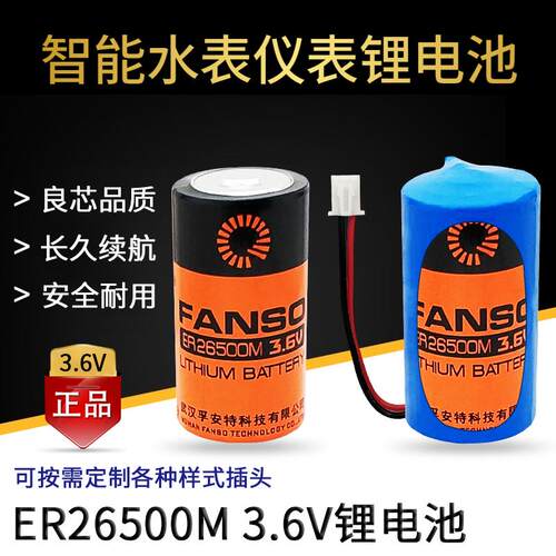 孚安特ER26500M锂电池3.6V PLC流量计定位器物联网燃气表2号电池