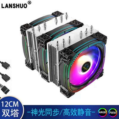 12CM大双塔cpu散热器全铜镀镍款6热管1151AMD1700 RGB12cm风扇X99