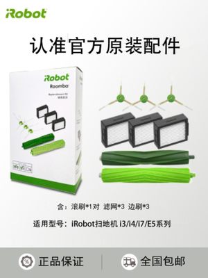 iRobot i3 i4 i7+e5J7扫地机器人官方原装边刷滤网主刷胶刷配件