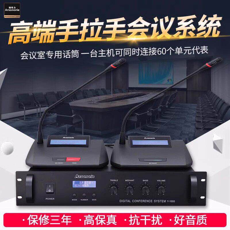 雅奇力有线手拉手会议话筒系统讨论型主席代表带视像跟踪表决功能