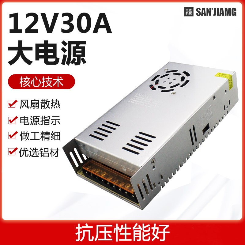 三匠220v转12V开关电源12v30A直流大功率变压器LED适配器360W