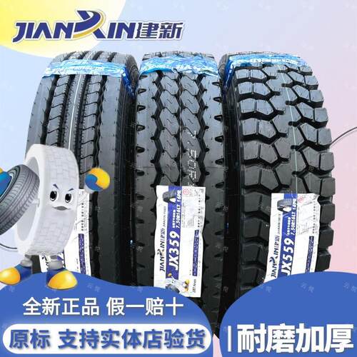 建新轮胎700R16 750R16 825R16 R20全钢丝货车轮胎真空胎三包正品