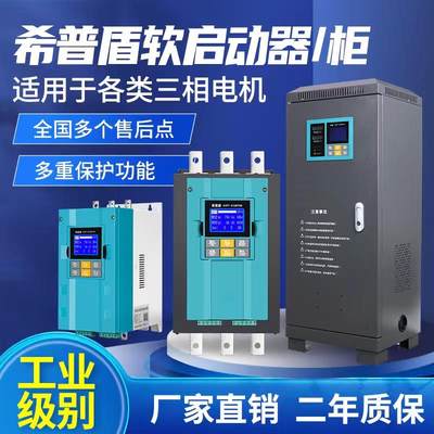 工业级三相电机旁路在线软启动器22kw30kw37kw45kw55kw75kw90kw