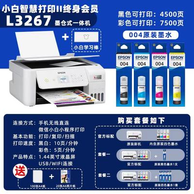 爱普生L3269/L3258/3267/L4263打印机原装墨仓式彩色喷墨无线一体