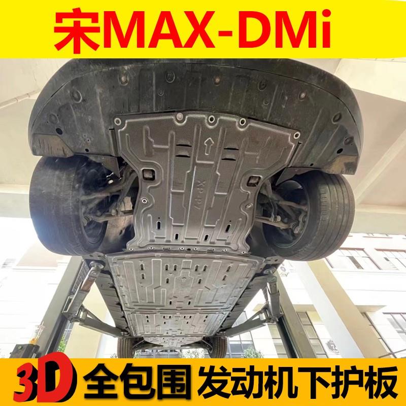 比亚迪宋maxdmi底盘护板改装发动机下护板电池保护底板装甲挡板款