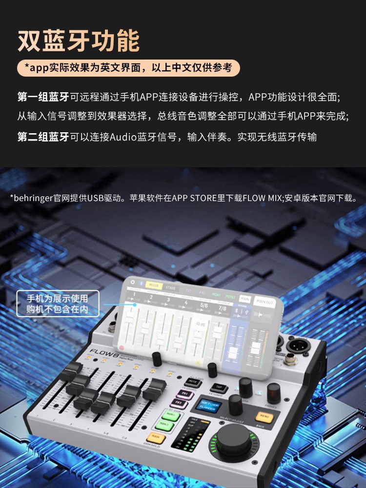 百灵达FLOW8路数字调音台混音专业录音蓝牙手机直播声卡家用小型