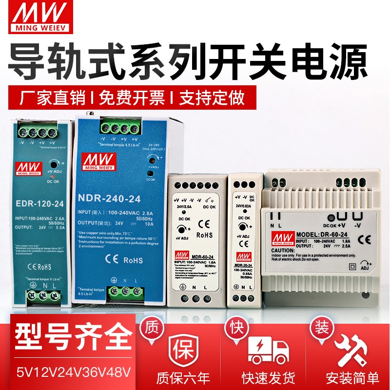 明纬EDR导轨式开关电源DR-120W60W24V5A12V/MDR/NDR/DRP-240W10A