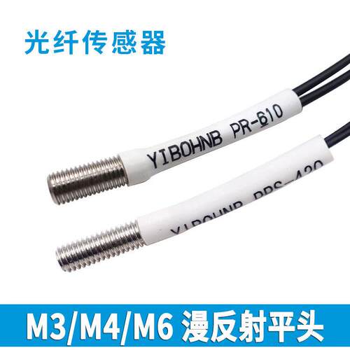 YIBOHNB亿博PR-610 PRS-310 410平头全牙光纤传感器线探头无凸台