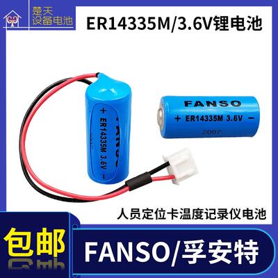 FANSO孚安特ER14335M 人员定位卡温度记录仪智能报警仪表电池3.6V