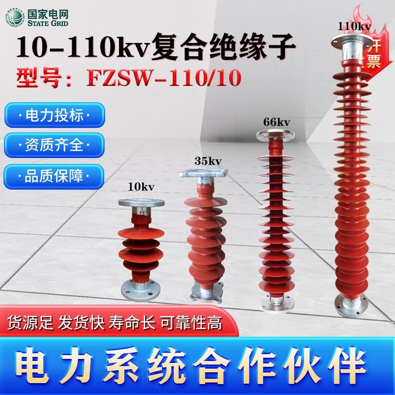 户外高压FZSW-35/6/10复合支柱绝缘子硅胶FZSW3-40.5/8梅花型35KV