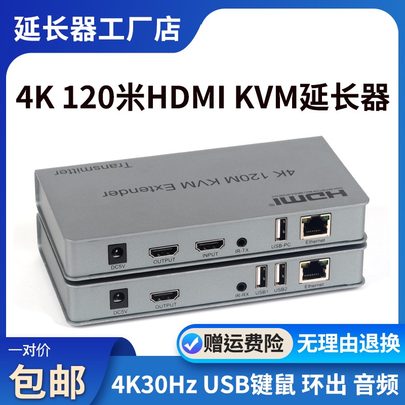 HDMI网线延长器带usb键鼠rj45转4K高清视频kvm网络传输器过交换机