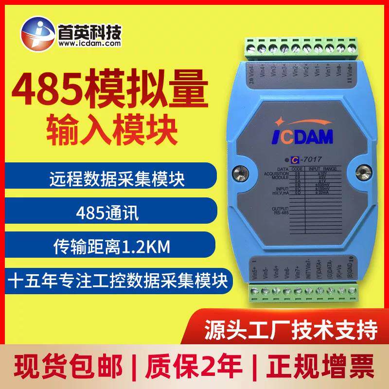 C-7017/C/Z 8路/10路电压电流输入 兼容泓格 光电隔离