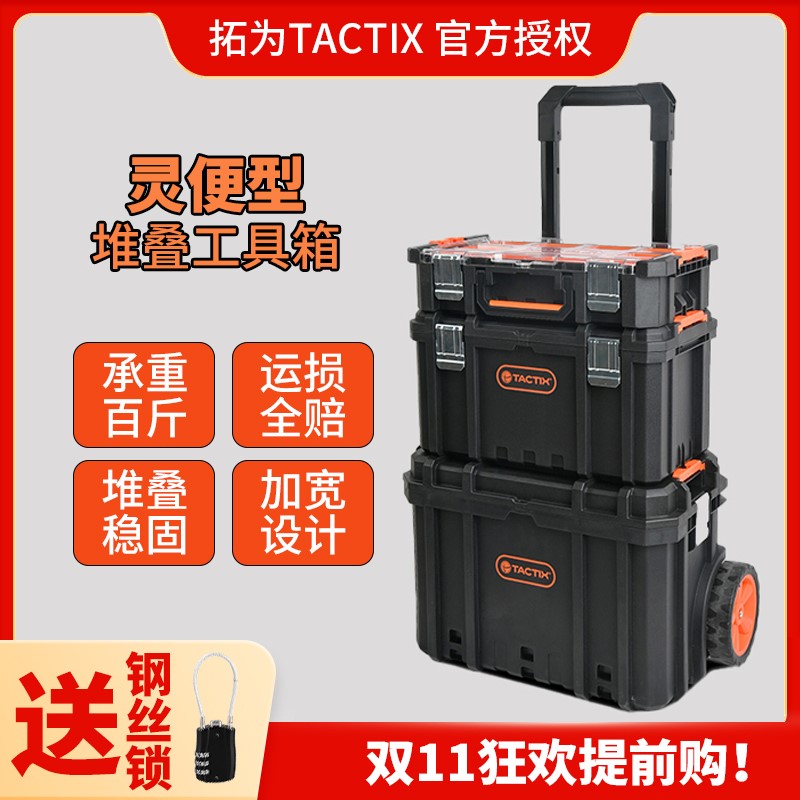 TACTIX拓为工具箱家用多功能堆叠组合拉杆收纳箱套装储物箱灵便型 电子/电工 跌倒报警设备 原图主图