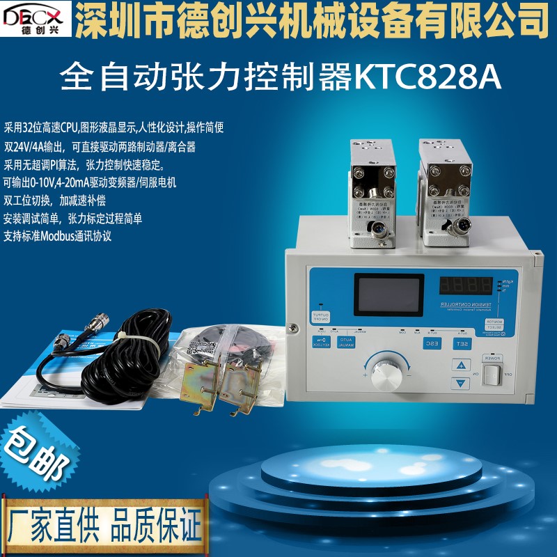 德创兴收放卷数显全自动张力控制器传感器KTC828A/IC型高精密检测