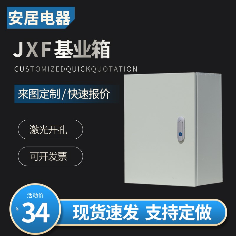 JXF1室内挂墙式基业箱家用工厂布线加厚加深配电箱控制柜电气明装